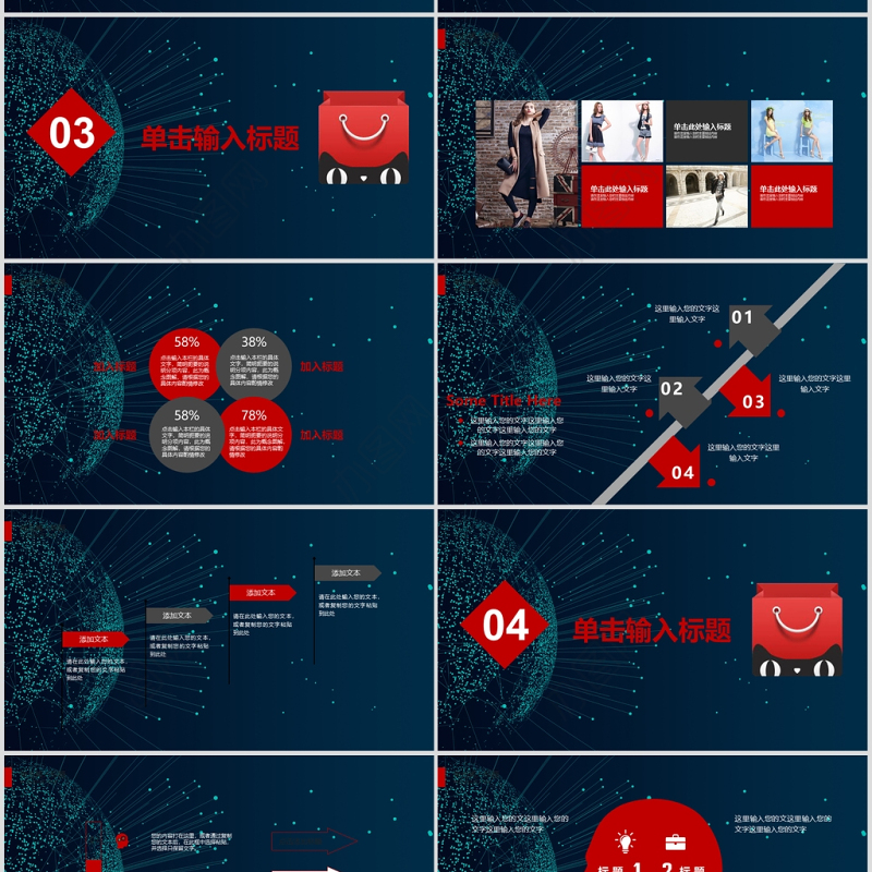 双十一全球狂欢节活动策划PPT模板