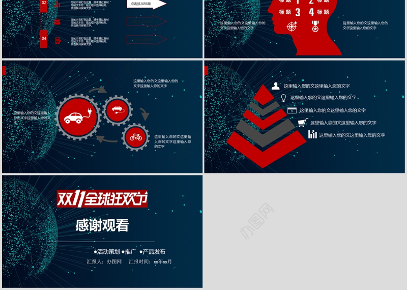 双十一全球狂欢节活动策划PPT模板