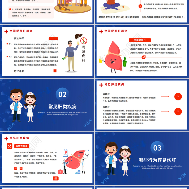 2023全国爱肝日PPT插画风全国爱肝日知识介绍课件模板下载