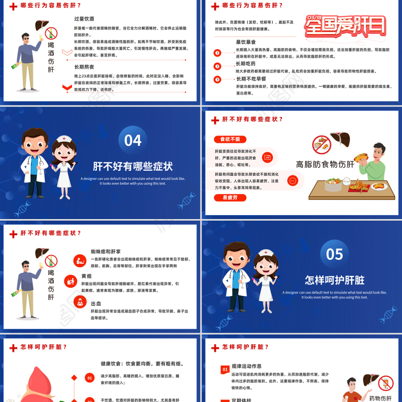 2023全国爱肝日PPT插画风全国爱肝日知识介绍课件模板下载