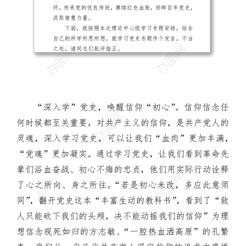 党史学习教育“学史增信”研讨发言材料