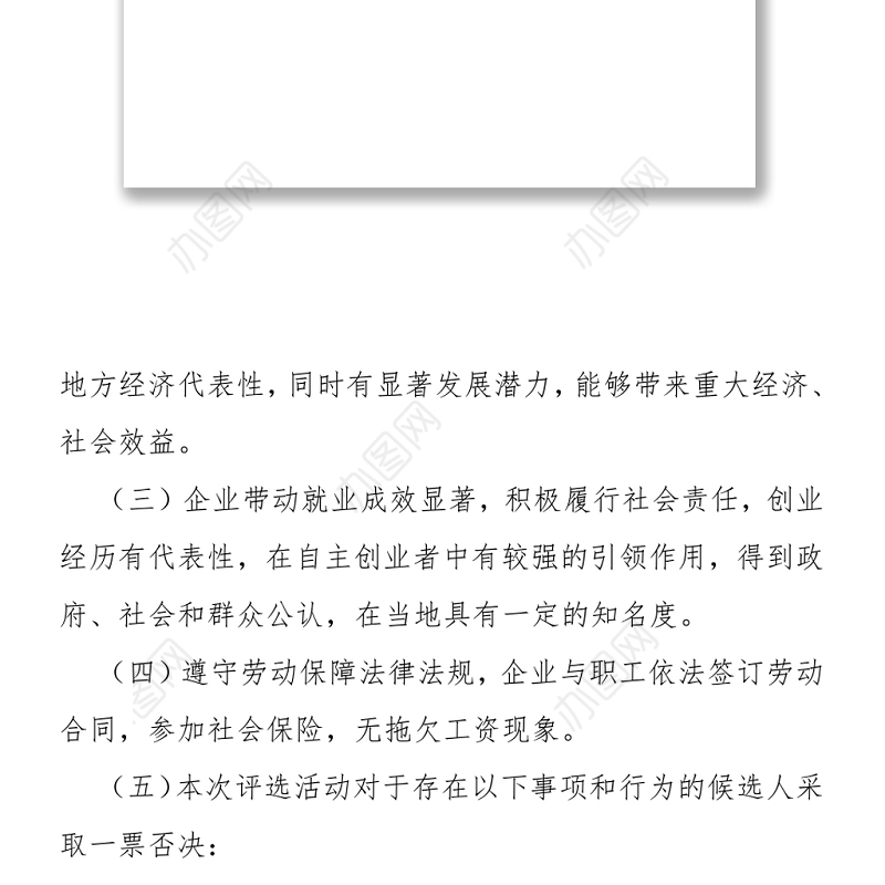 创业之星评选活动方案