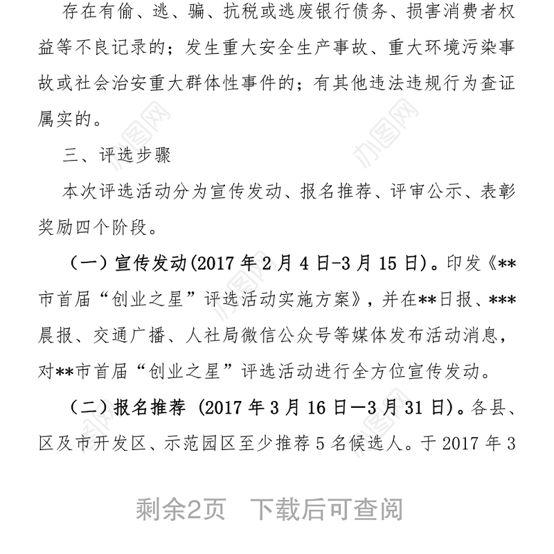 创业之星评选活动方案