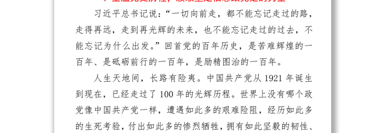 专题党课：品读百年党史 筑牢一生信仰