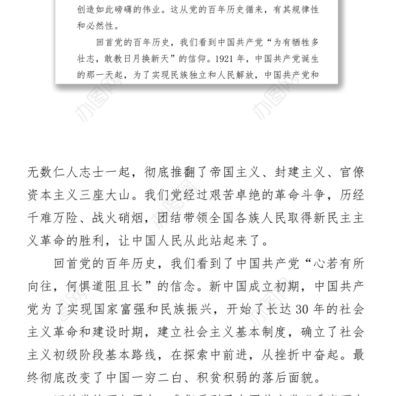 专题党课：品读百年党史 筑牢一生信仰