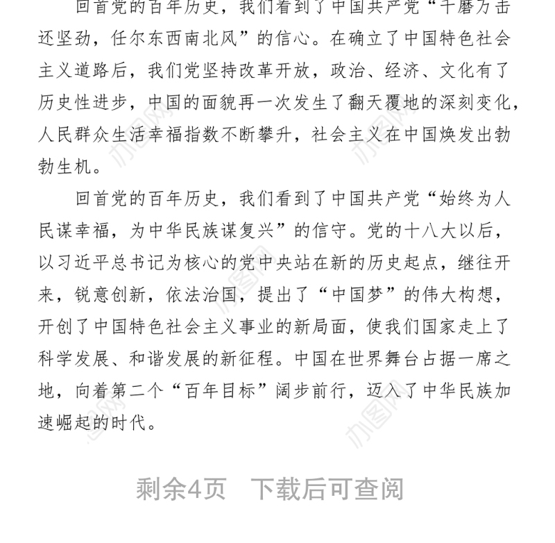 专题党课：品读百年党史 筑牢一生信仰