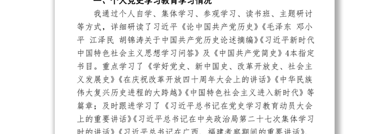 组织生活会个人检视材料