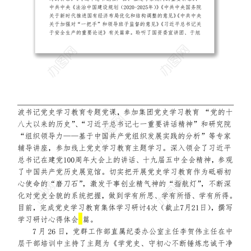 组织生活会个人检视材料