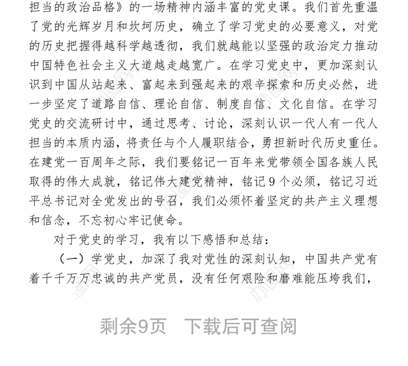 组织生活会个人检视材料