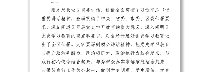 党史学习教育动员会议主持词