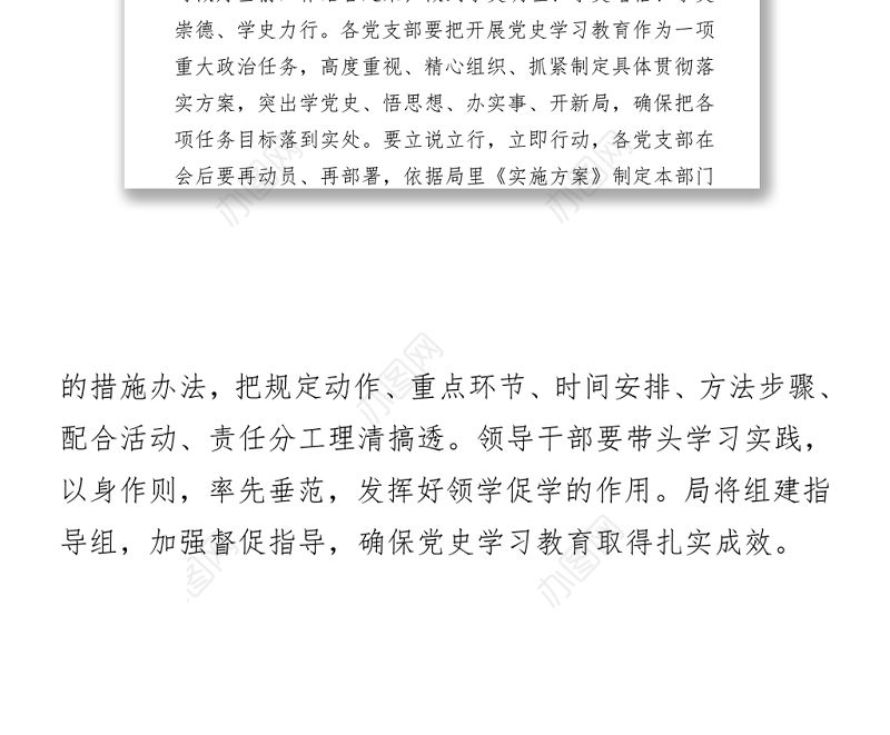 党史学习教育动员会议主持词