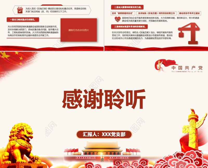 2021“十四五”推进西部陆海新通道高质量建设实施方案PPT大气简洁风构建通道融合开放发展新局党课模板