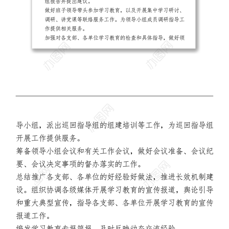 党史学习教育领导小组办公室主要职责及工作制度