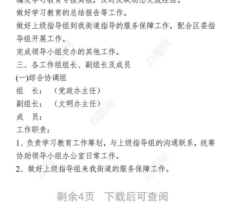 党史学习教育领导小组办公室主要职责及工作制度