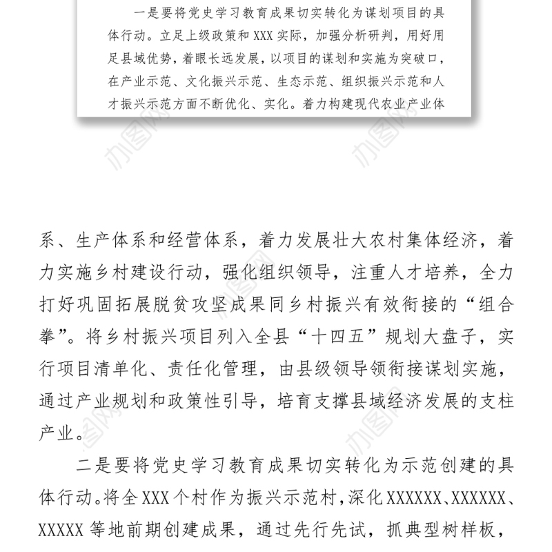 2021党委副书记党史学习心得：学习党史是推动乡村振兴的重要法宝