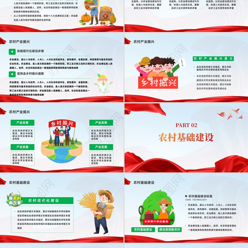2023农村现代化PPT为了农业强农村美农民富农村现代化专题课件模板下载