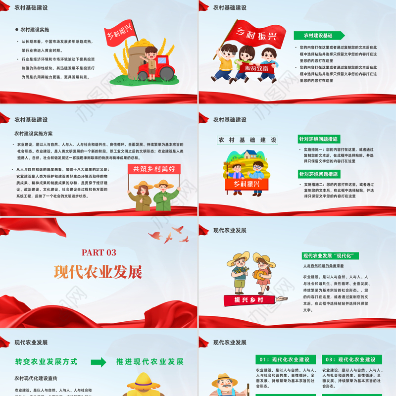 2023农村现代化PPT为了农业强农村美农民富农村现代化专题课件模板下载
