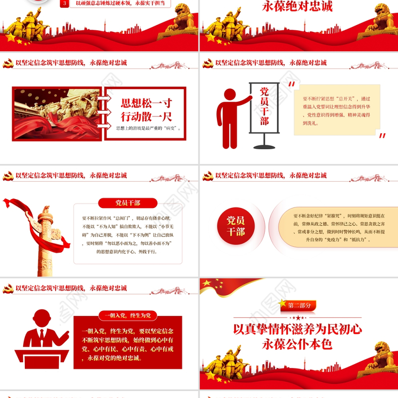 坚定理想信念PPT红色大气加强党性修养用初心和行动践行铮铮誓言党员教育党课课件