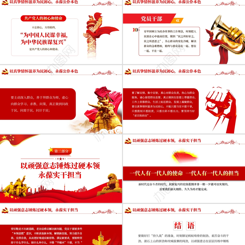 坚定理想信念PPT红色大气加强党性修养用初心和行动践行铮铮誓言党员教育党课课件
