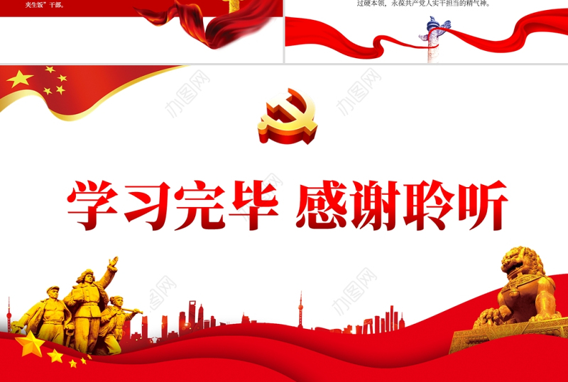 坚定理想信念PPT红色大气加强党性修养用初心和行动践行铮铮誓言党员教育党课课件