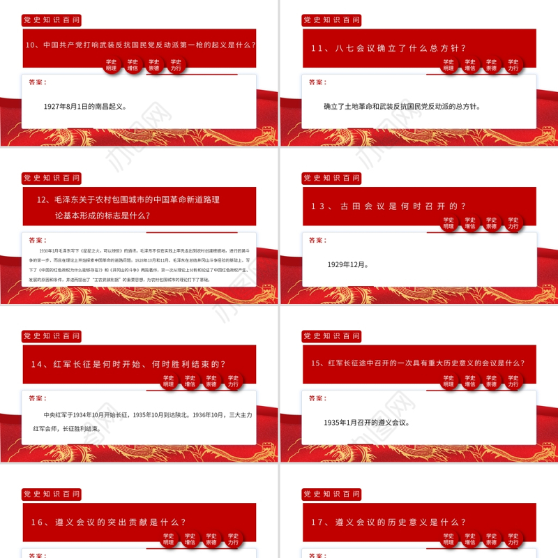 2021党史知识百问百答第一部分PPT建党100周年学党史知党情党建知识党课课件