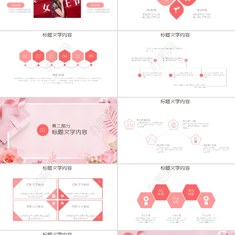 粉色温馨三八女神节妇女节活动策划PPT模板