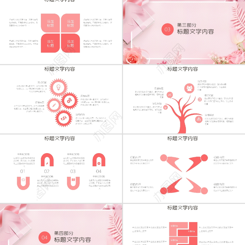 粉色温馨三八女神节妇女节活动策划PPT模板