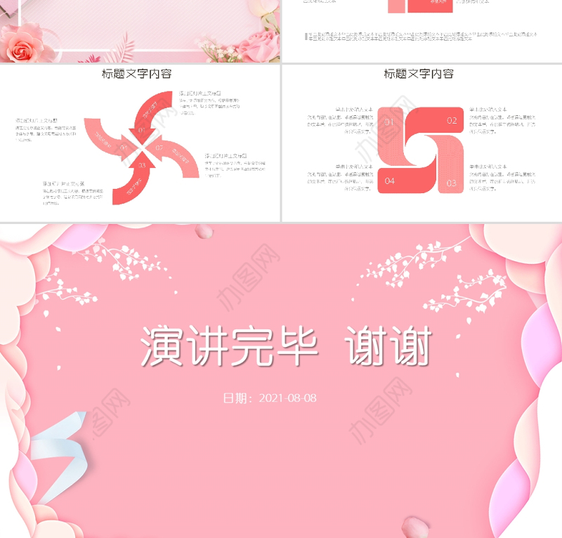 粉色温馨三八女神节妇女节活动策划PPT模板