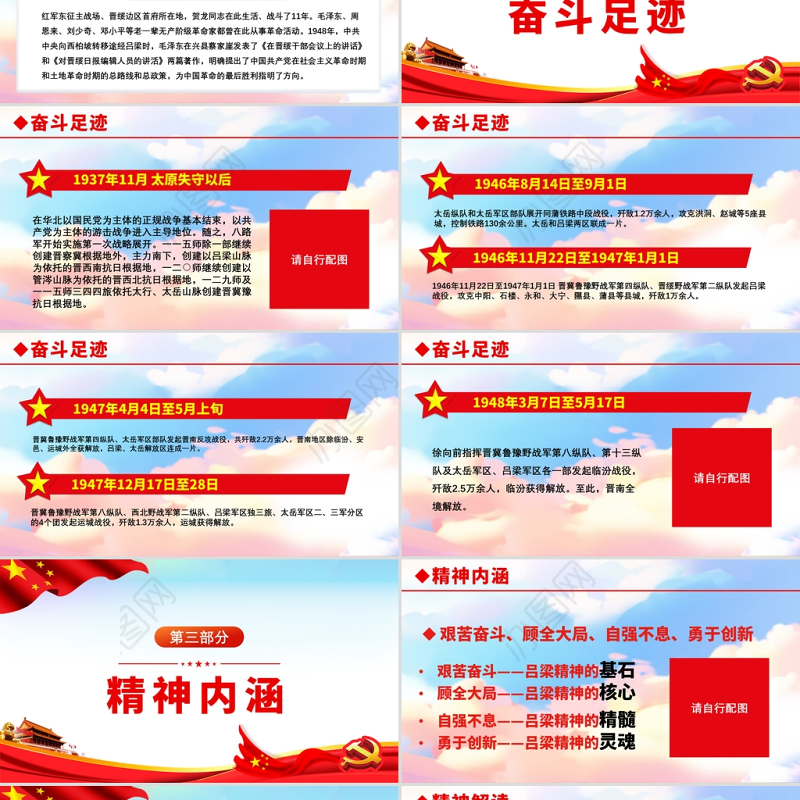 2021弘扬吕梁精神传承红色基因PPT