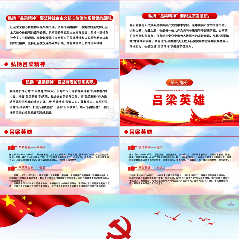 2021弘扬吕梁精神传承红色基因PPT