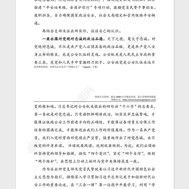 4篇党史学习教育心得体会范文4篇含中国共产党简史学习心得体会党支部书记公安局派出所民警警察研讨发言材料