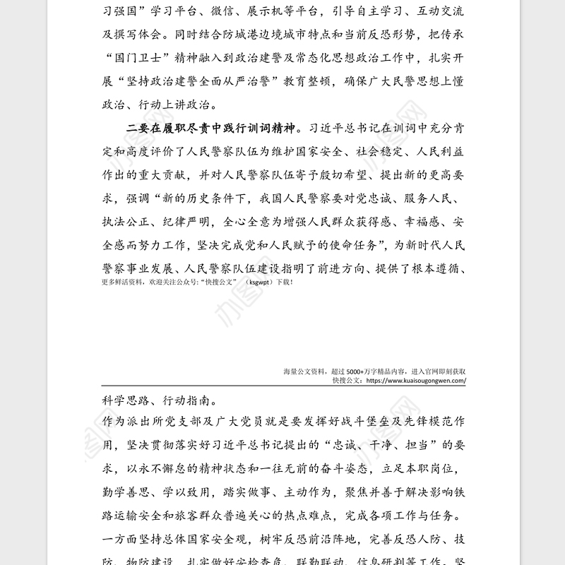 4篇党史学习教育心得体会范文4篇含中国共产党简史学习心得体会党支部书记公安局派出所民警警察研讨发言材料