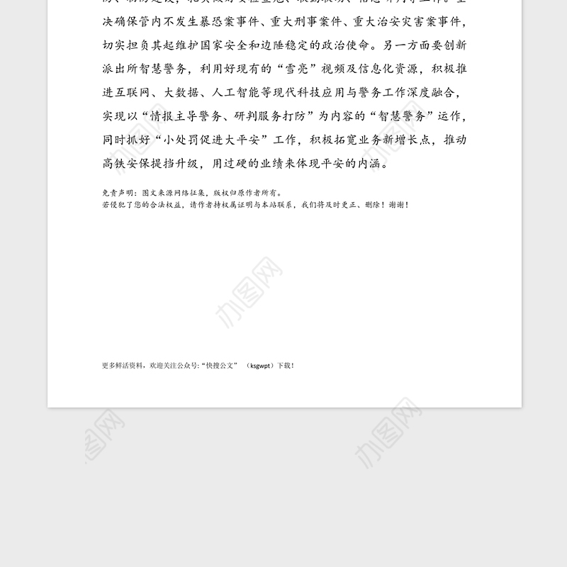 4篇党史学习教育心得体会范文4篇含中国共产党简史学习心得体会党支部书记公安局派出所民警警察研讨发言材料