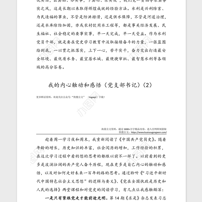 4篇党史学习教育心得体会范文4篇含中国共产党简史学习心得体会党支部书记公安局派出所民警警察研讨发言材料
