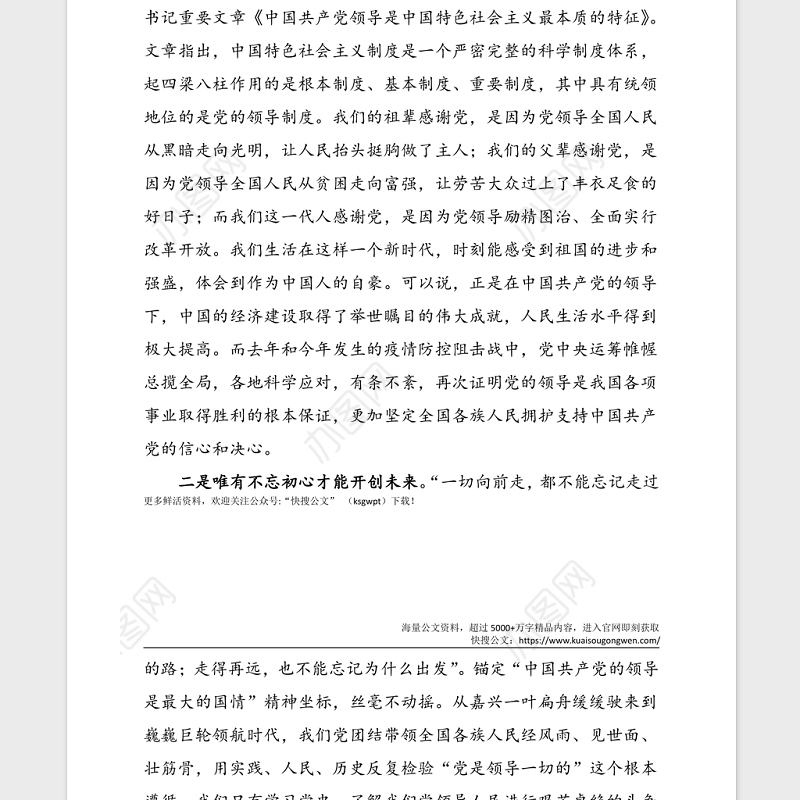 4篇党史学习教育心得体会范文4篇含中国共产党简史学习心得体会党支部书记公安局派出所民警警察研讨发言材料