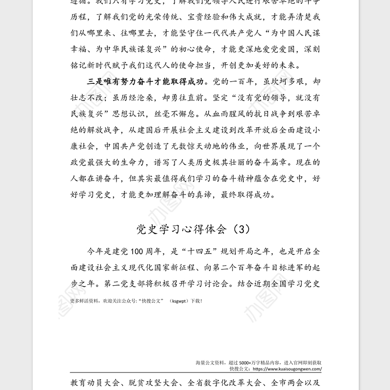4篇党史学习教育心得体会范文4篇含中国共产党简史学习心得体会党支部书记公安局派出所民警警察研讨发言材料