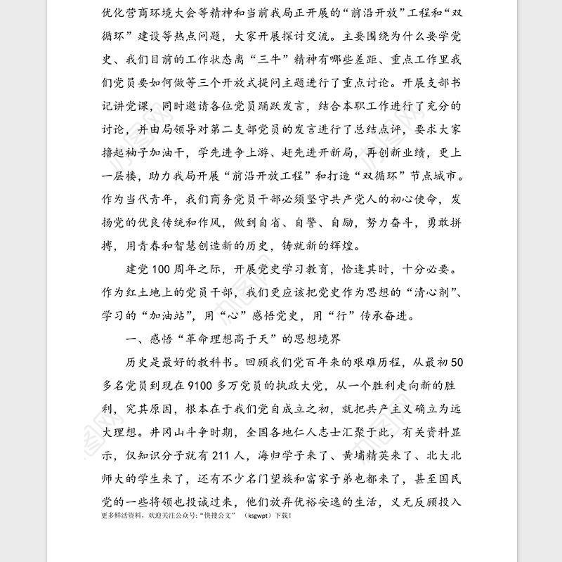 4篇党史学习教育心得体会范文4篇含中国共产党简史学习心得体会党支部书记公安局派出所民警警察研讨发言材料