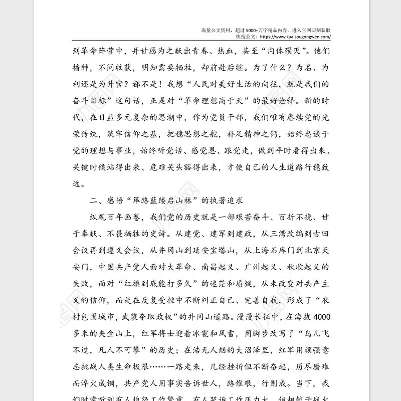 4篇党史学习教育心得体会范文4篇含中国共产党简史学习心得体会党支部书记公安局派出所民警警察研讨发言材料