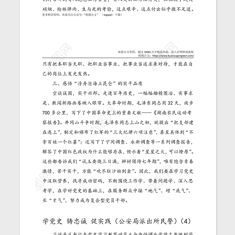 4篇党史学习教育心得体会范文4篇含中国共产党简史学习心得体会党支部书记公安局派出所民警警察研讨发言材料