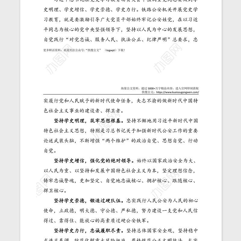 4篇党史学习教育心得体会范文4篇含中国共产党简史学习心得体会党支部书记公安局派出所民警警察研讨发言材料