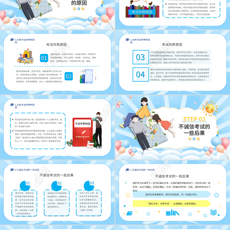 2022规范答题诚信应考PPT简洁卡通风期末考试诚信考试主题班会课件模板