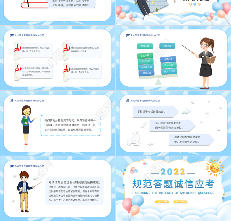 2022规范答题诚信应考PPT简洁卡通风期末考试诚信考试主题班会课件模板