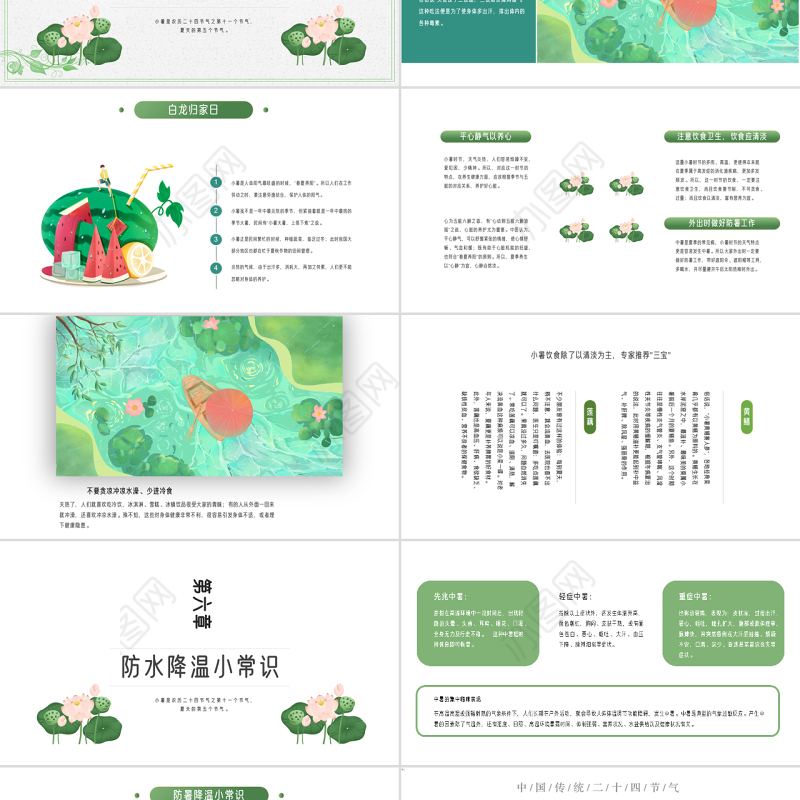 2022小暑节气PPT插画卡通清新风中国传统二十四节气之小暑课件模板