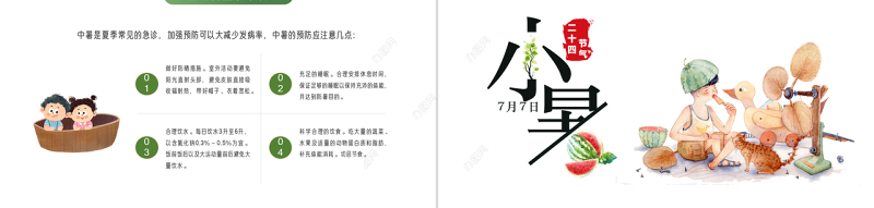 2022小暑节气PPT插画卡通清新风中国传统二十四节气之小暑课件模板