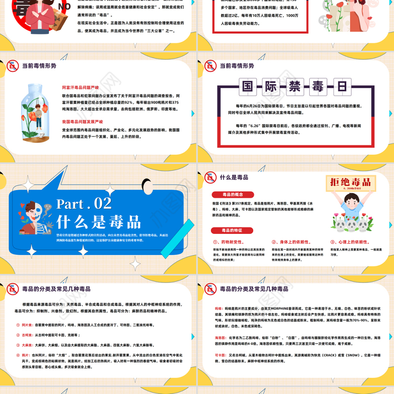 2023识毒防毒拒毒PPT简约卡通风禁毒宣传课件模板下载