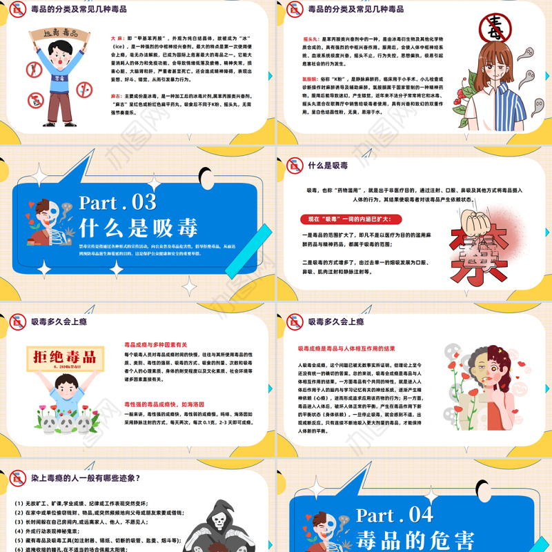 2023识毒防毒拒毒PPT简约卡通风禁毒宣传课件模板下载