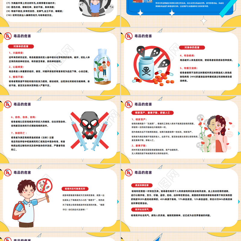 2023识毒防毒拒毒PPT简约卡通风禁毒宣传课件模板下载