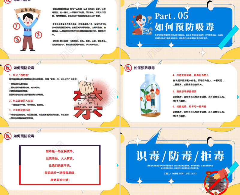 2023识毒防毒拒毒PPT简约卡通风禁毒宣传课件模板下载