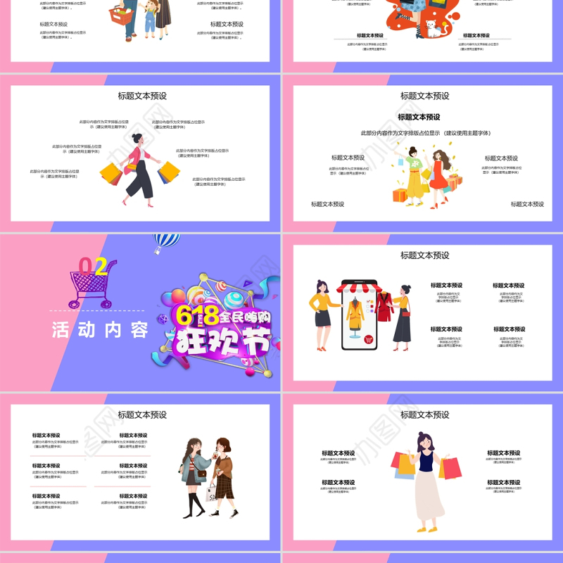 2021超级狂欢618全民嗨购狂欢节PPT