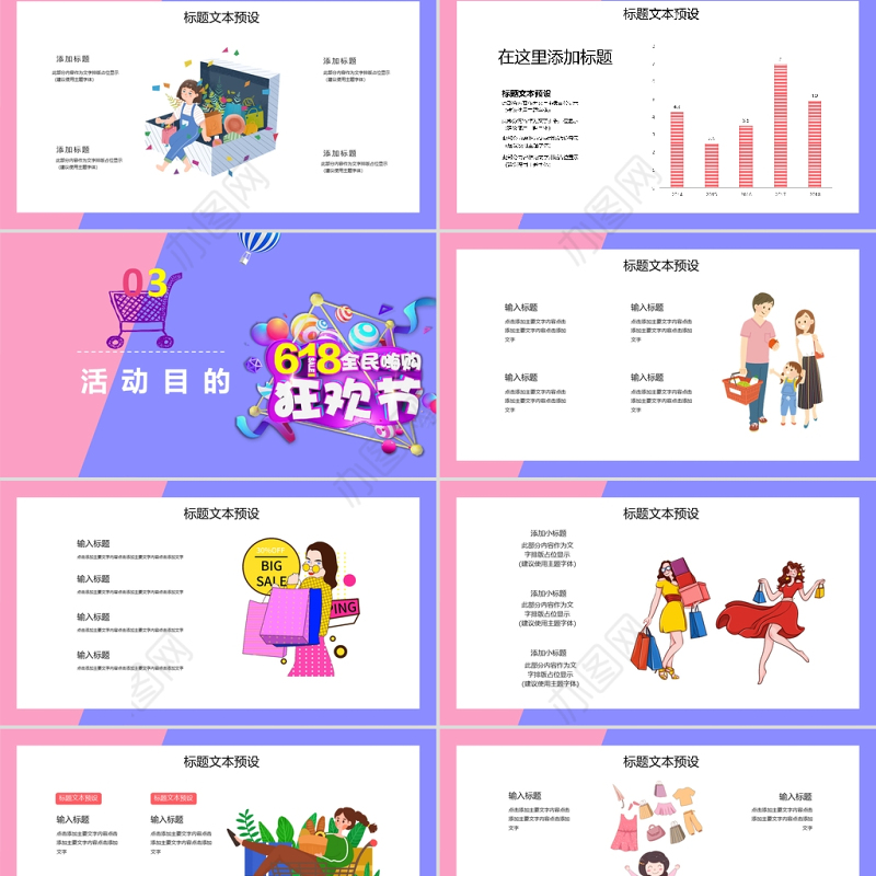 2021超级狂欢618全民嗨购狂欢节PPT